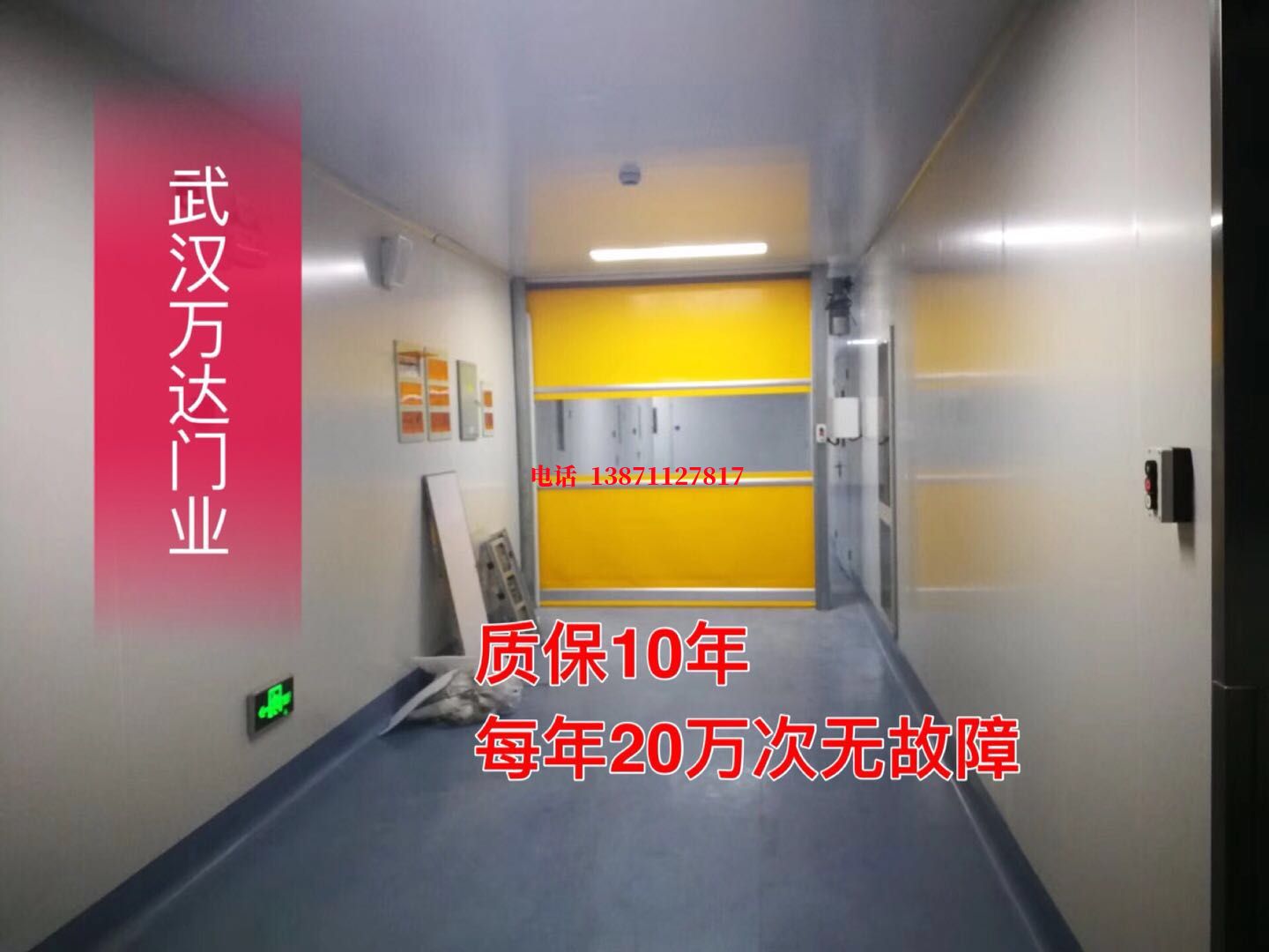 麻章洁净室自动快开门【PVC】